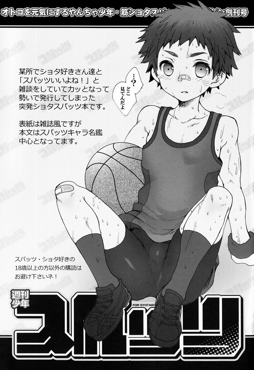 Sugoi Kin'niku-Shuukan Shounen Supattsu＆quot; O Tameshi-ban＆quot; （様々）