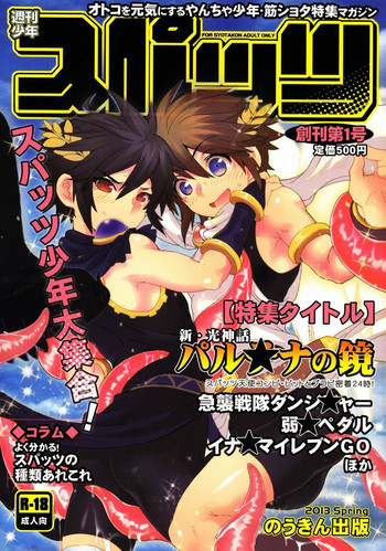 Sugoi Kin'niku-Shuukan Shounen Supattsu＆quot; O Tameshi-ban＆quot; （様々）