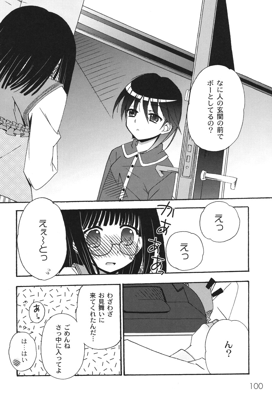 [ちんじゃおろおす] SchoolDays 2 [DL版]