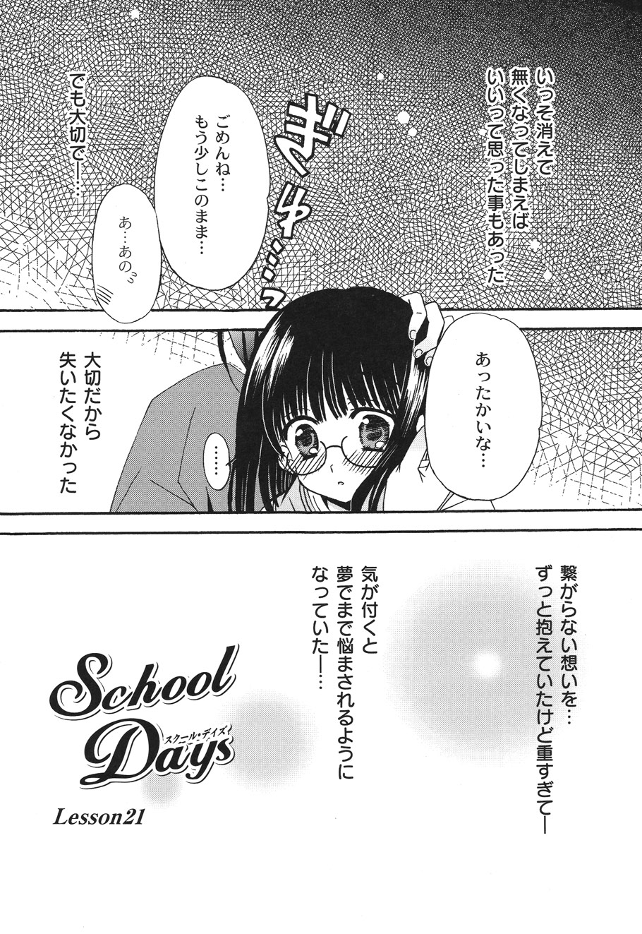 [ちんじゃおろおす] SchoolDays 2 [DL版]