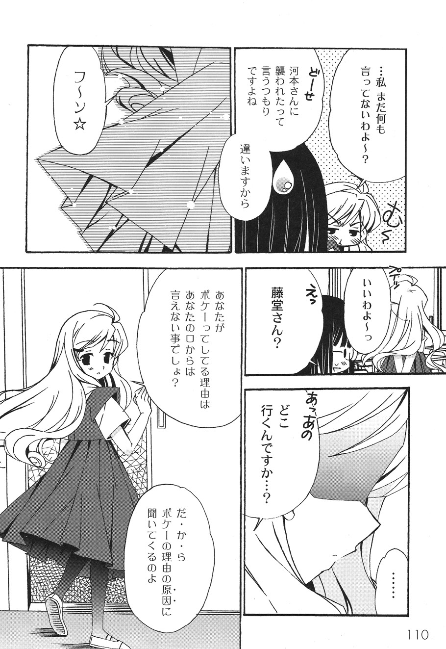 [ちんじゃおろおす] SchoolDays 2 [DL版]