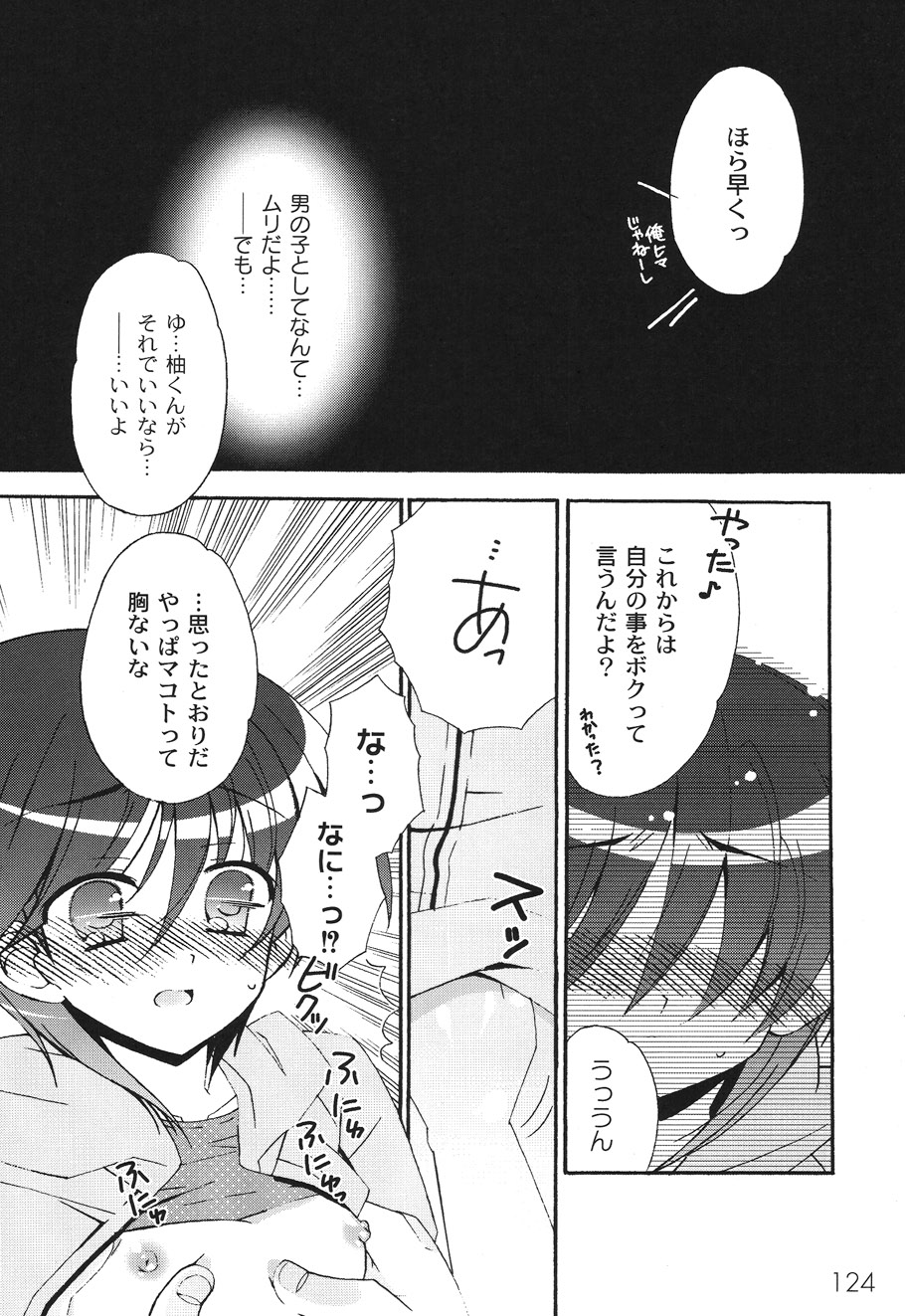 [ちんじゃおろおす] SchoolDays 2 [DL版]