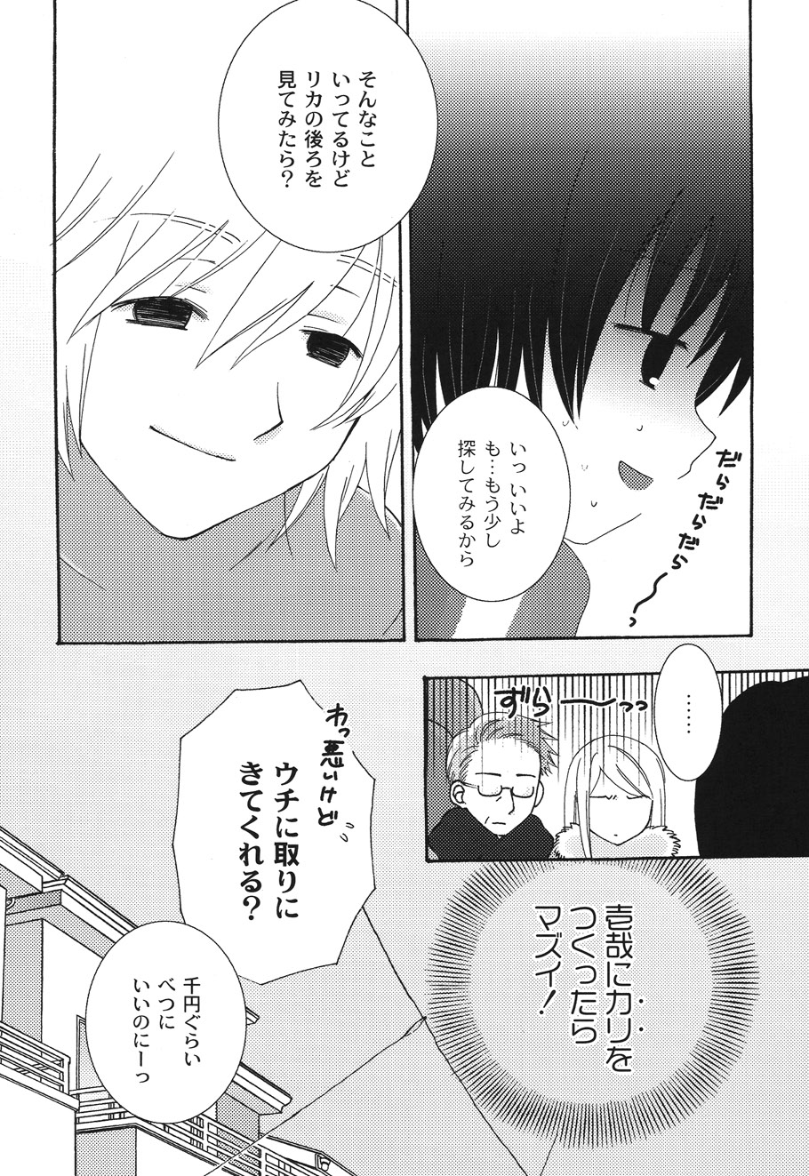 [ちんじゃおろおす] SchoolDays 2 [DL版]