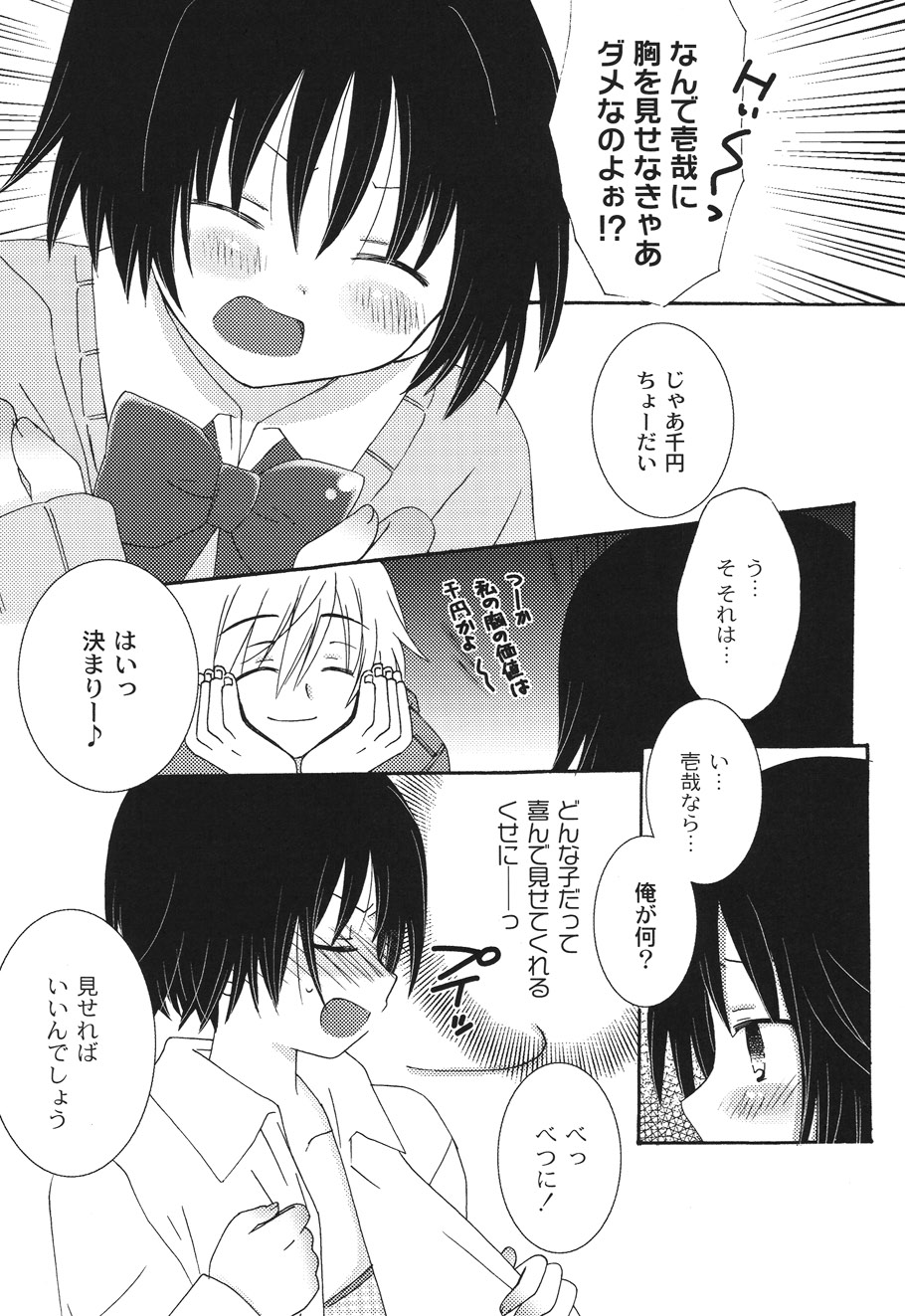 [ちんじゃおろおす] SchoolDays 2 [DL版]