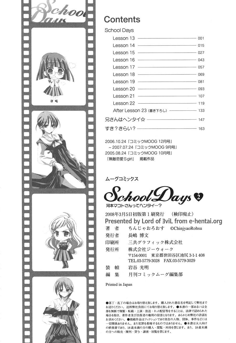 [ちんじゃおろおす] SchoolDays 2 [DL版]