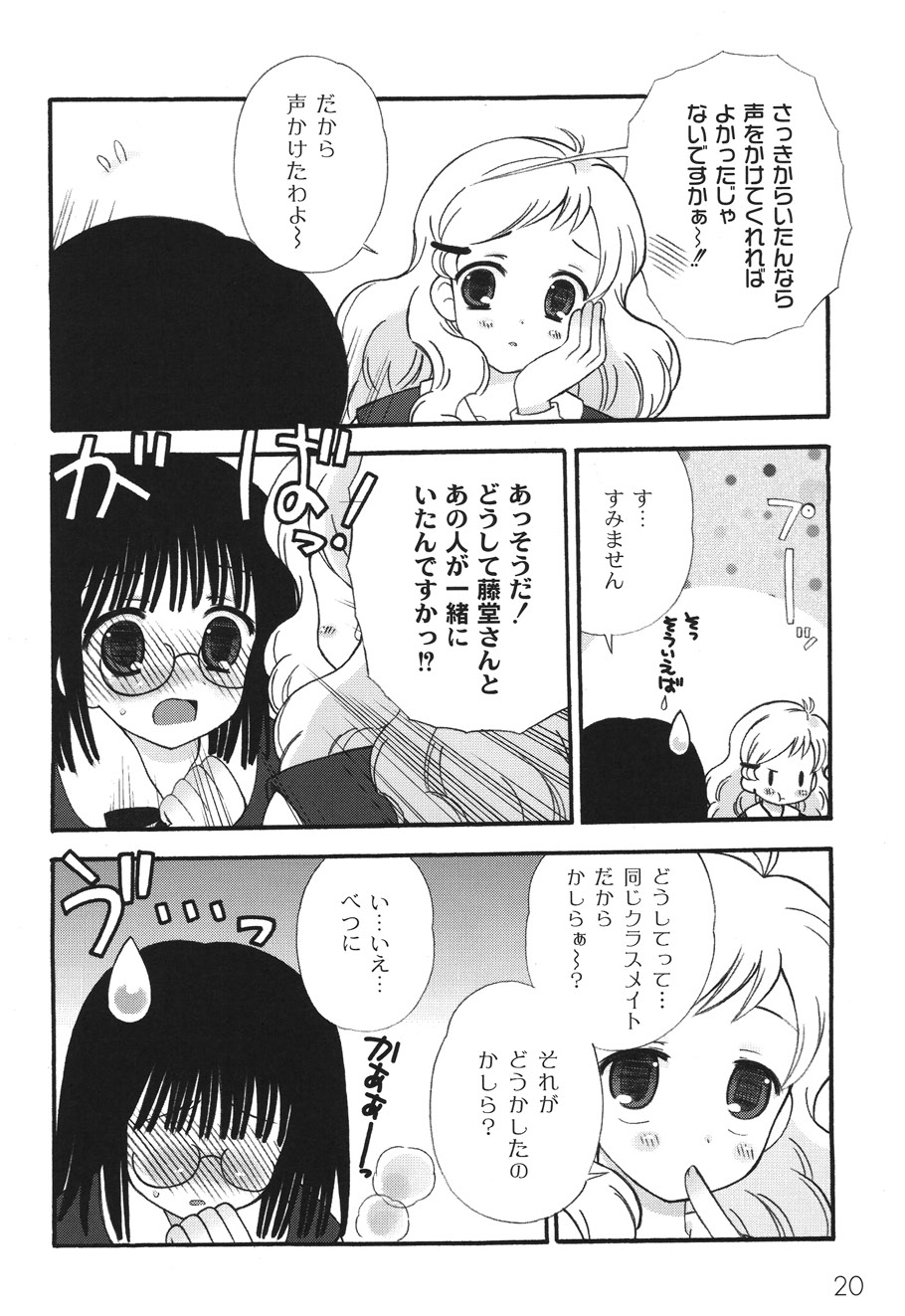 [ちんじゃおろおす] SchoolDays 2 [DL版]