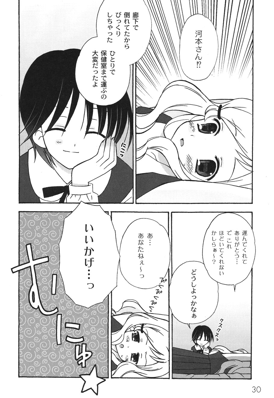 [ちんじゃおろおす] SchoolDays 2 [DL版]