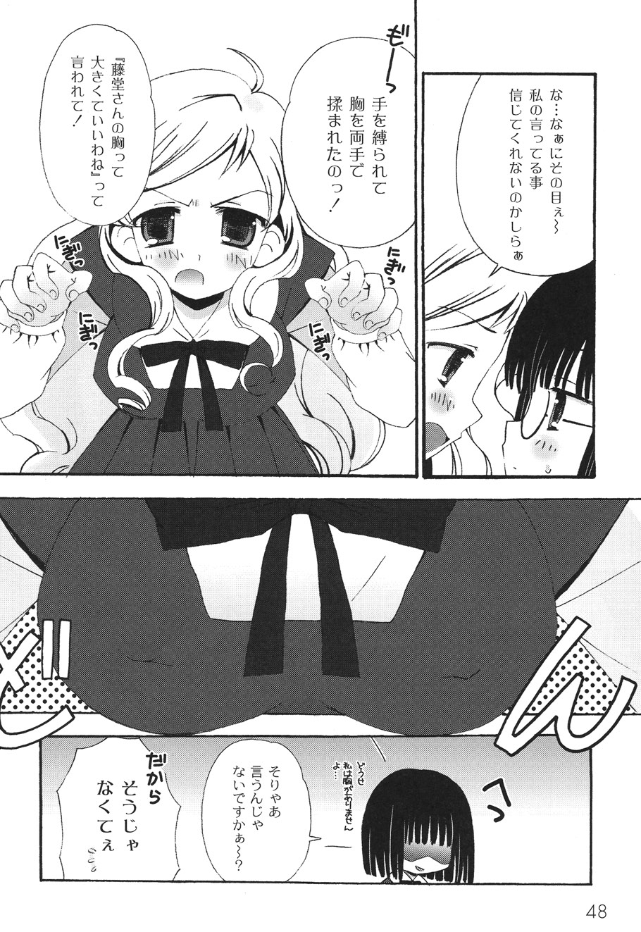 [ちんじゃおろおす] SchoolDays 2 [DL版]