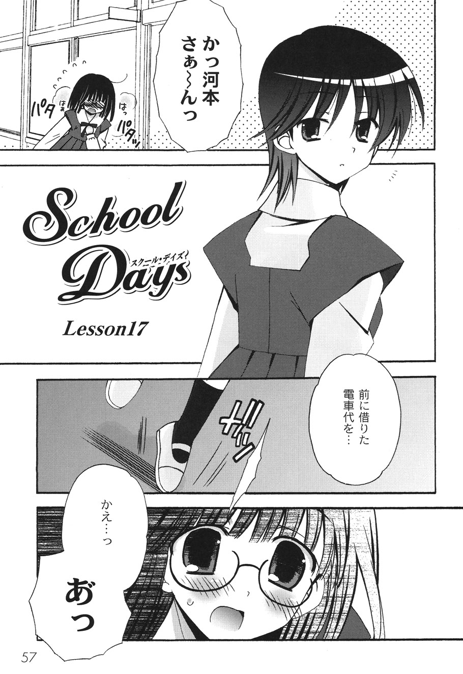 [ちんじゃおろおす] SchoolDays 2 [DL版]