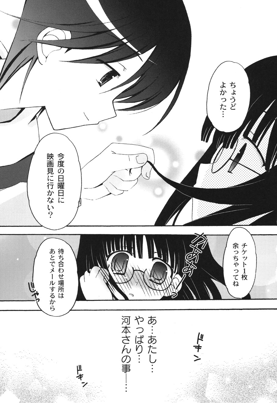 [ちんじゃおろおす] SchoolDays 2 [DL版]