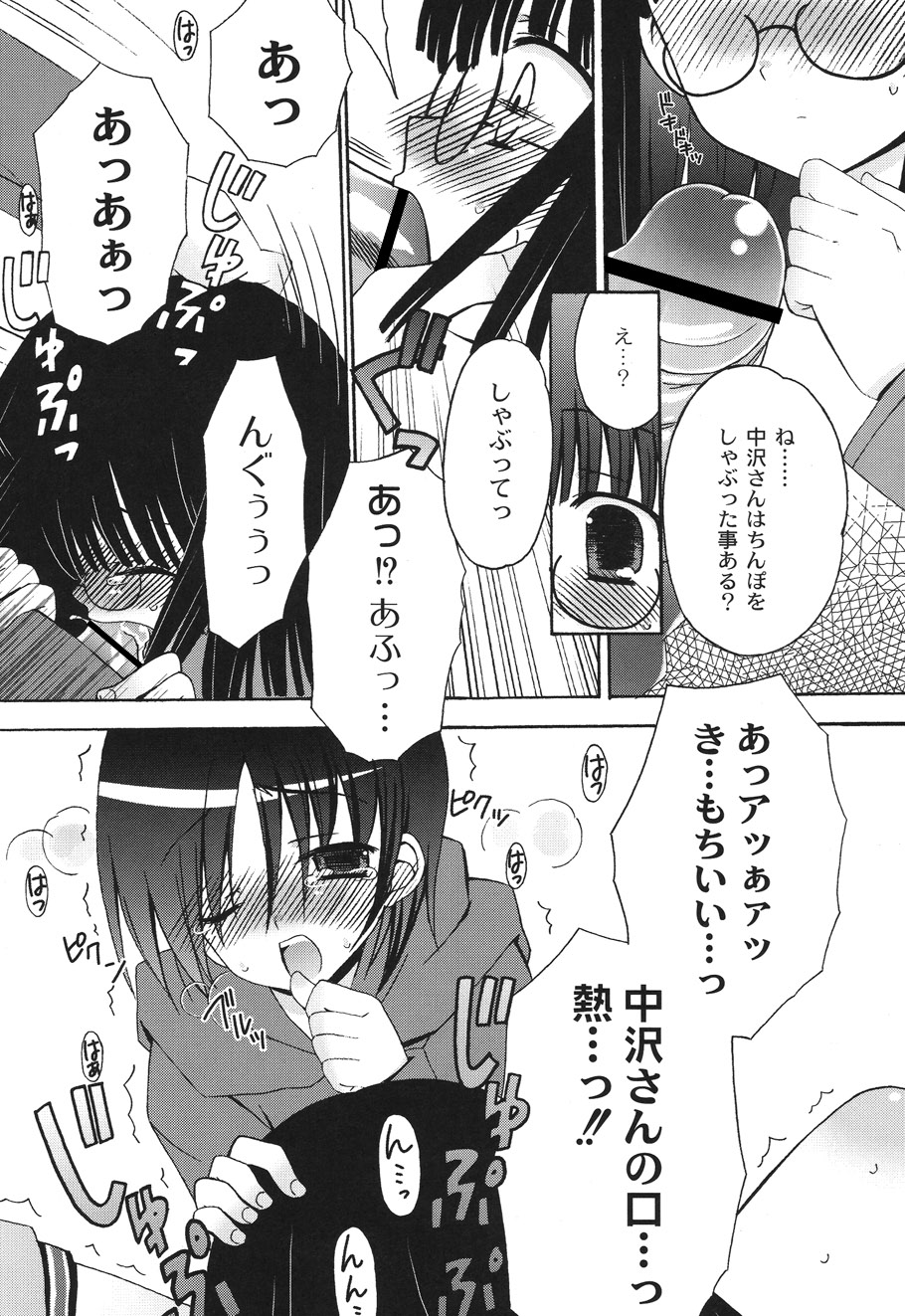 [ちんじゃおろおす] SchoolDays 2 [DL版]