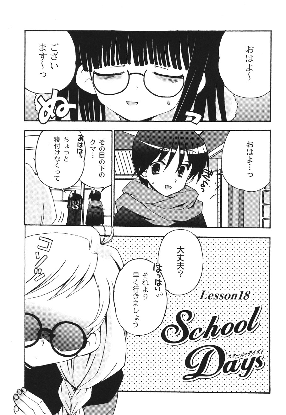 [ちんじゃおろおす] SchoolDays 2 [DL版]