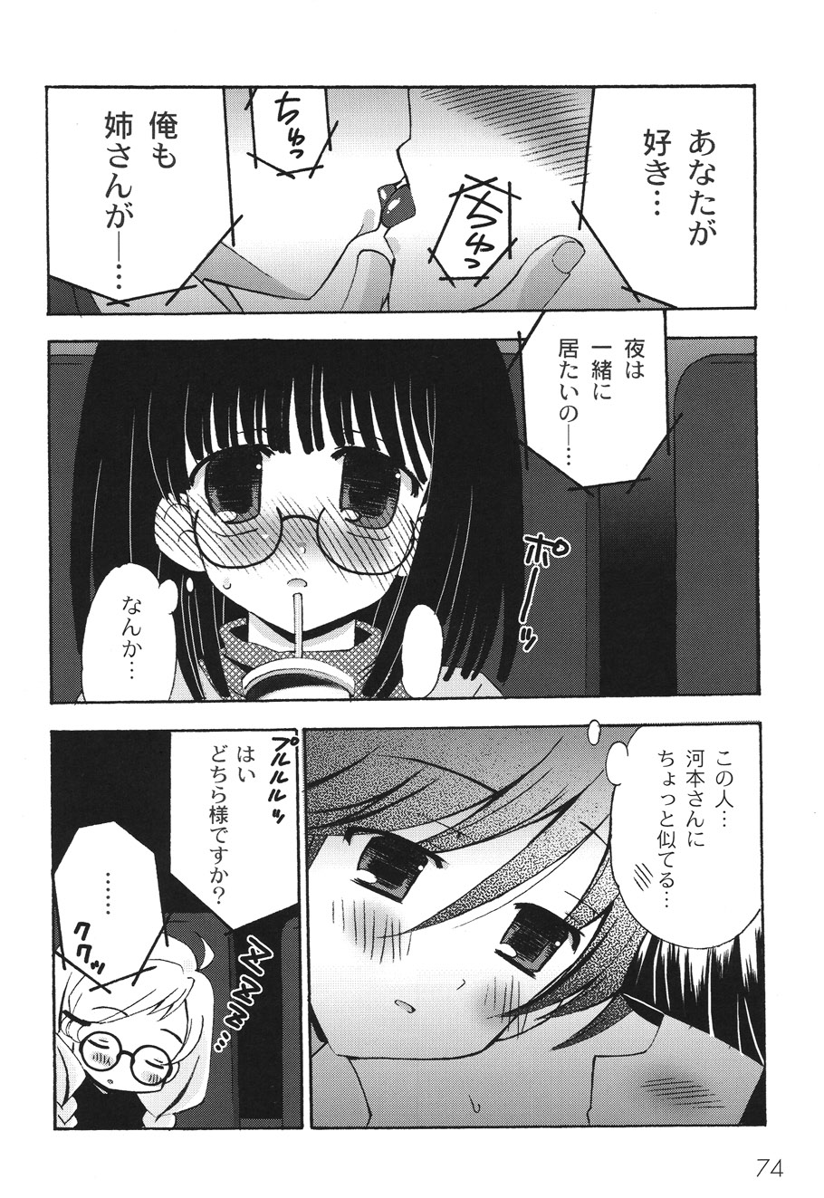 [ちんじゃおろおす] SchoolDays 2 [DL版]