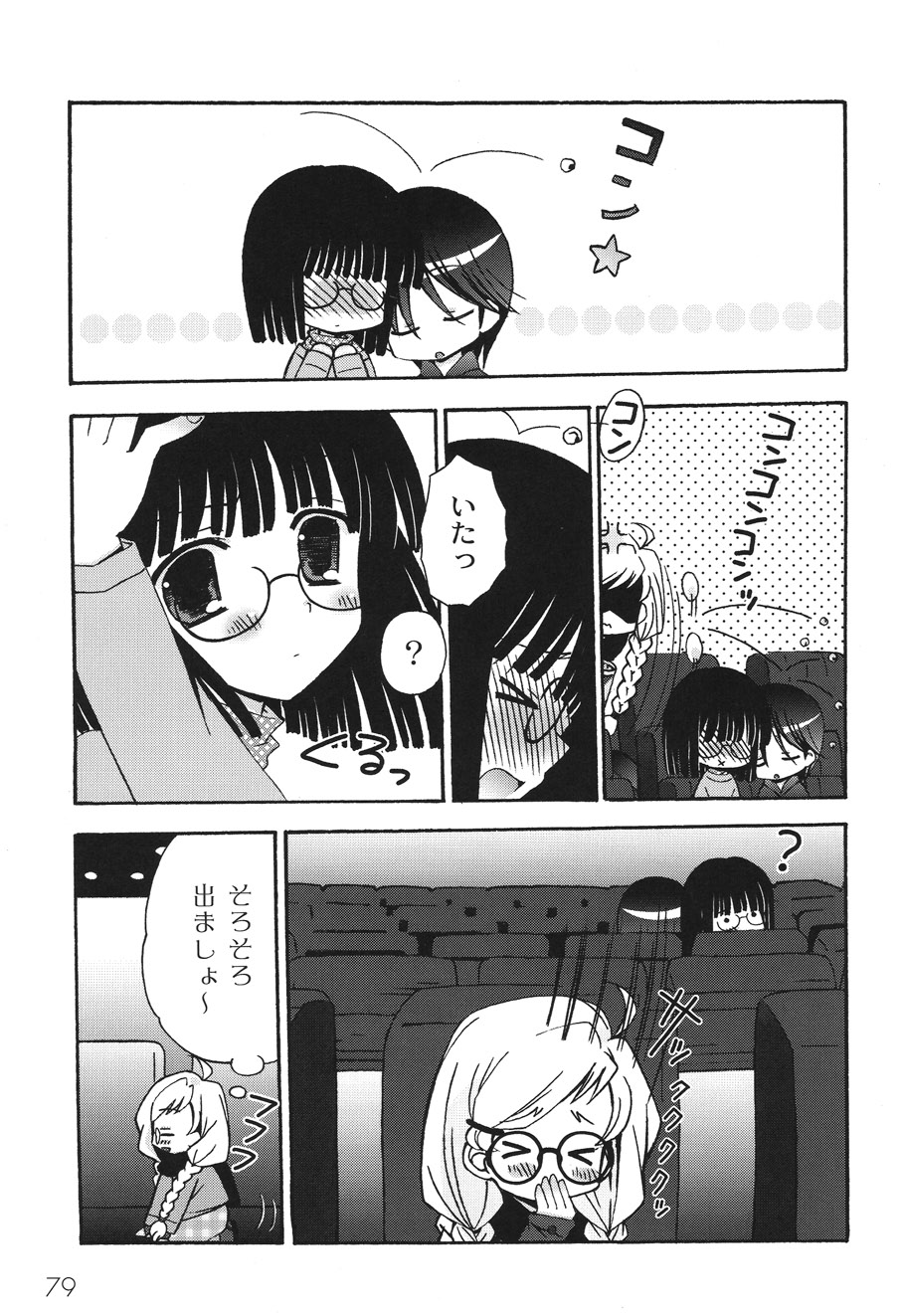 [ちんじゃおろおす] SchoolDays 2 [DL版]