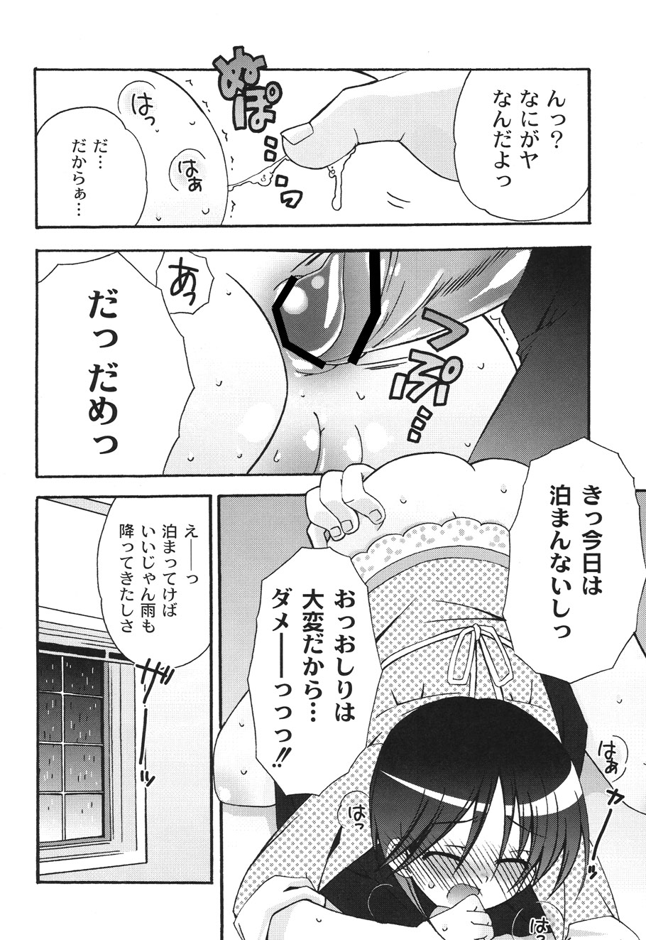 [ちんじゃおろおす] SchoolDays 2 [DL版]