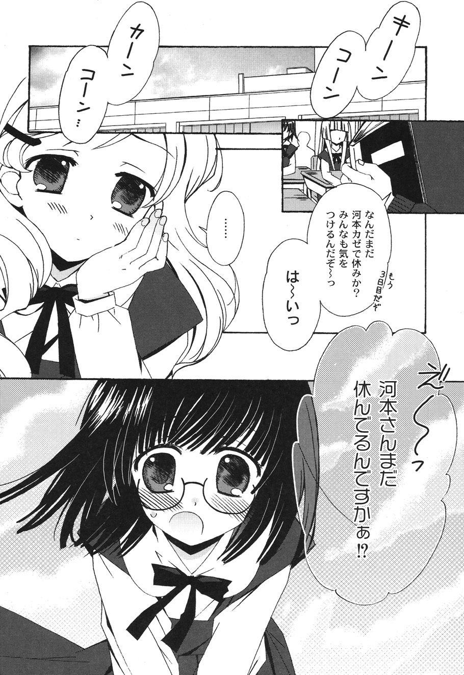 [ちんじゃおろおす] SchoolDays 2 [DL版]