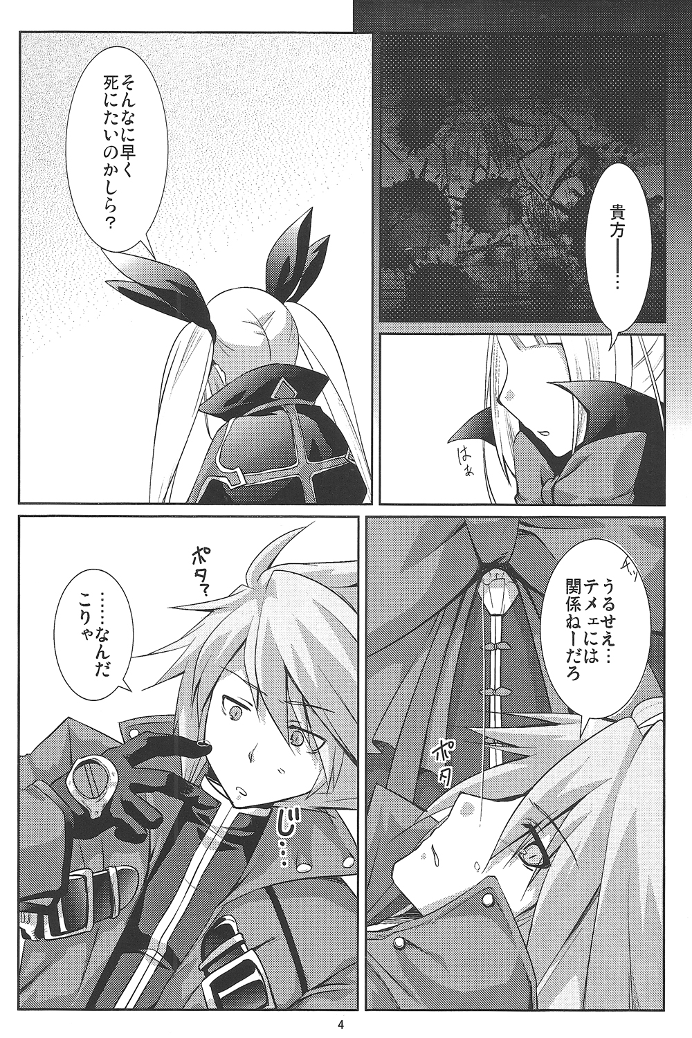 (REBEL ONE) [ちょこざくら (れーそ)] 素直になりたいお姫様 (BLAZBLUE)