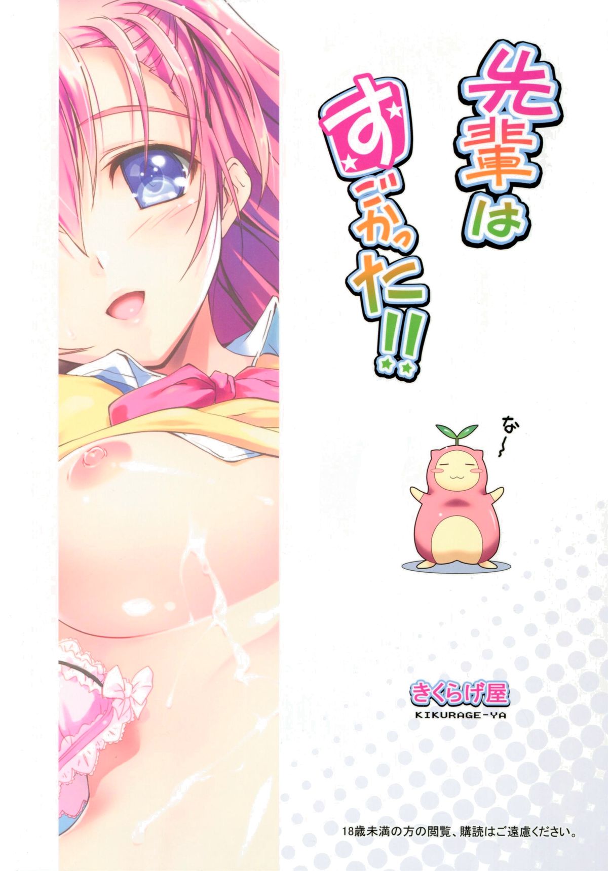 (COMIC1☆6) [きくらげ屋 (きくらげ)] 先輩はすごかった！！ (あの夏で待ってる) [英訳]