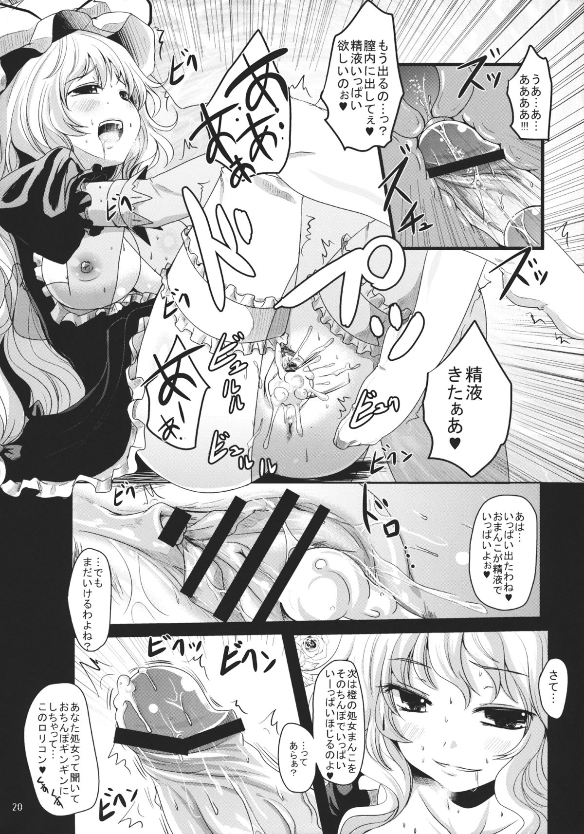 (例大祭10) [きつねとぶどう (くろな)] チユエカンリ (東方Project)