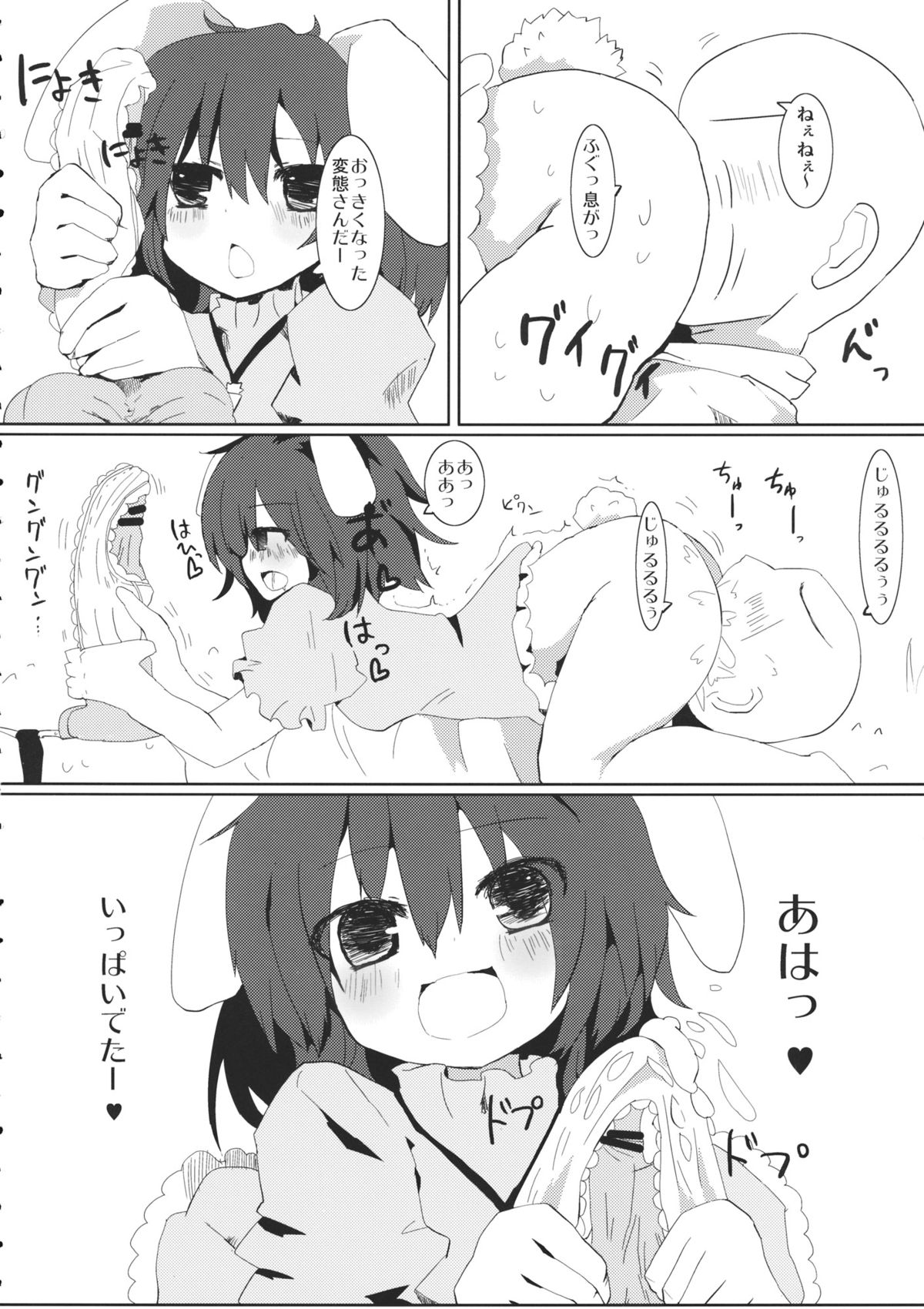 (例大祭10) [110-GROOVE+TRICK&TREAT (イトウゆーじ, 松下ゆう)] 精液採取 (東方Project)