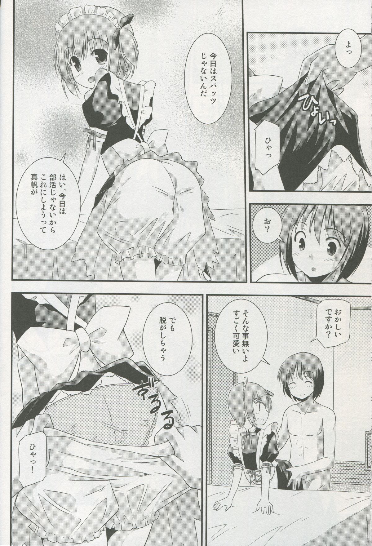 (C83)[Cool Palace(涼宮和貴)] メイド智花のご奉仕日記 (ロウきゅーぶ!)