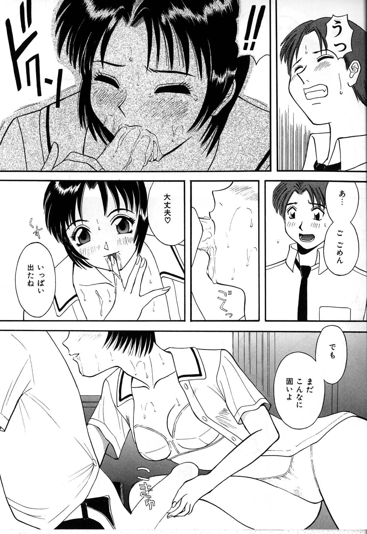 [かわもりみさき] 秘密の放課後