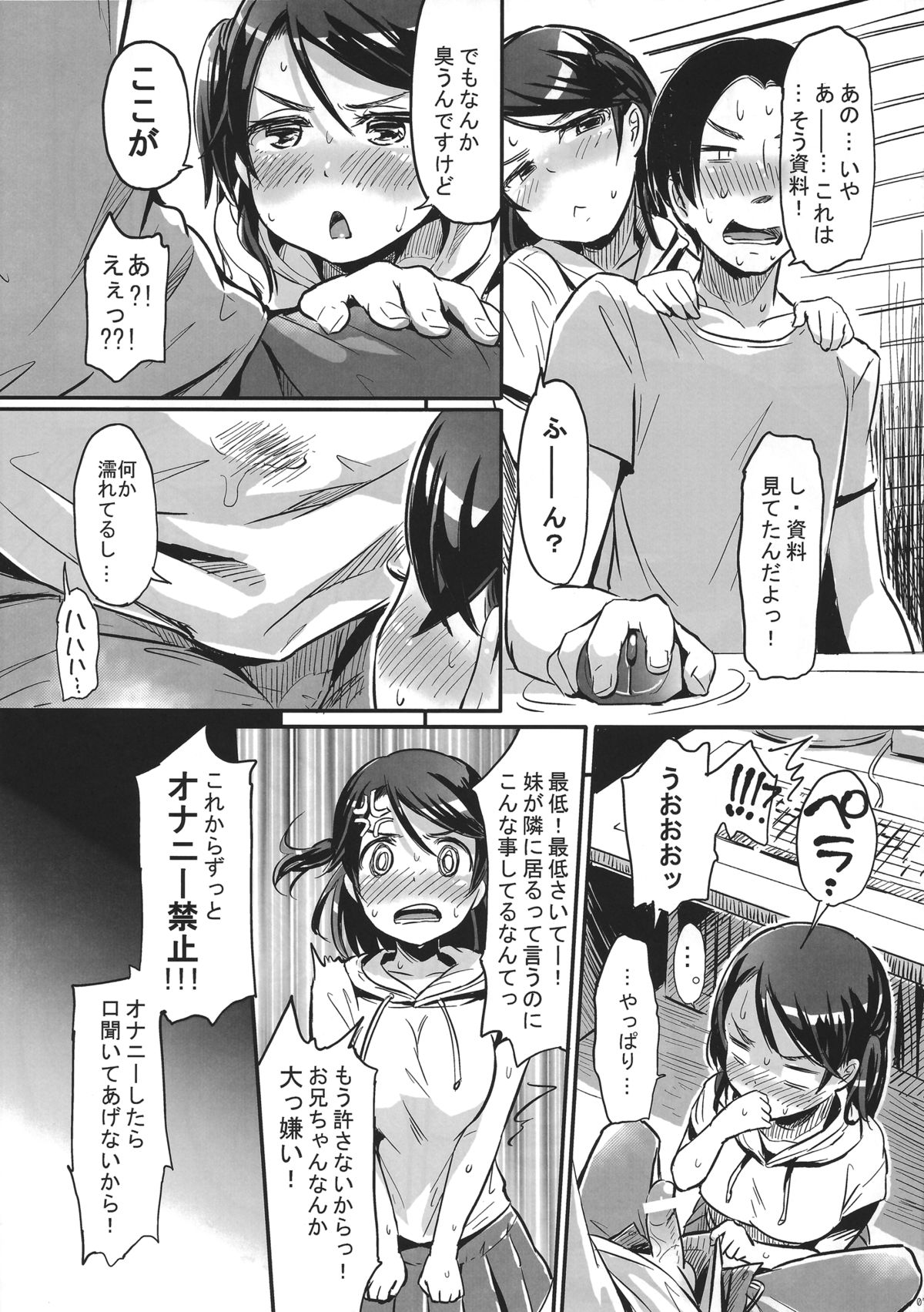 (C82) [何かのあたま (ぴかお)] お兄ちゃん!?オナニー禁止!!!