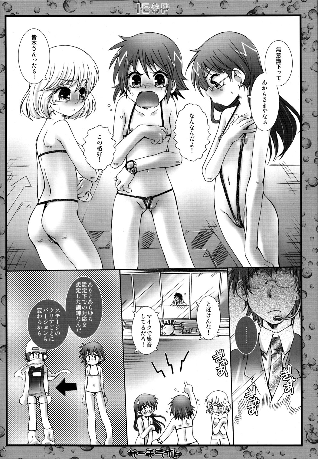 (レベルセブン2) [サーチライト (黒崎仔虎)] I・E・S・P (絶対可憐チルドレン)