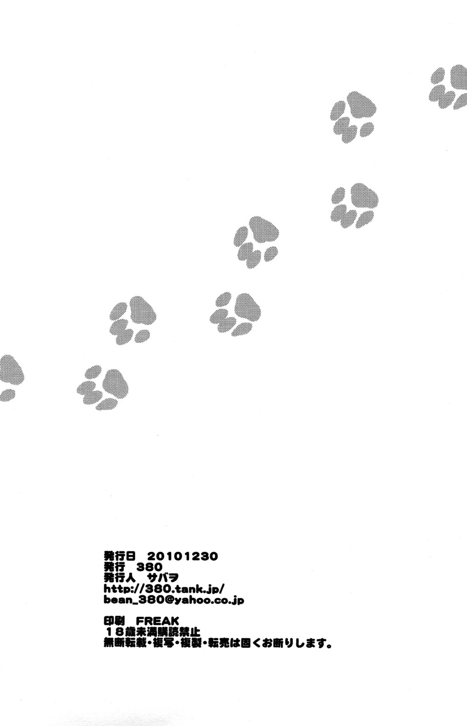【Sabawo_TransistorAngel（380）】103ごしつの猫
