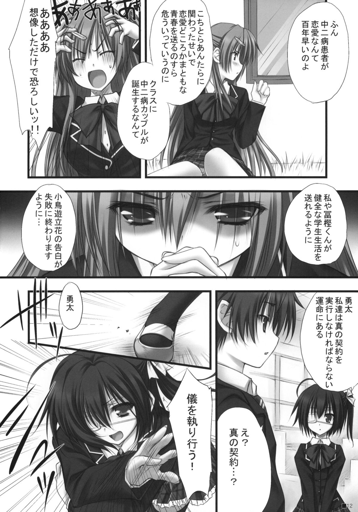 (C83) [ZIP (萌木原ふみたけ)] 中二病だけど愛さえあれば関係ないよねっ (中二病でも恋がしたい！)