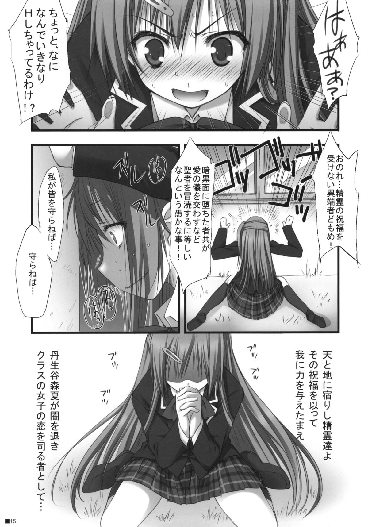 (C83) [ZIP (萌木原ふみたけ)] 中二病だけど愛さえあれば関係ないよねっ (中二病でも恋がしたい！)