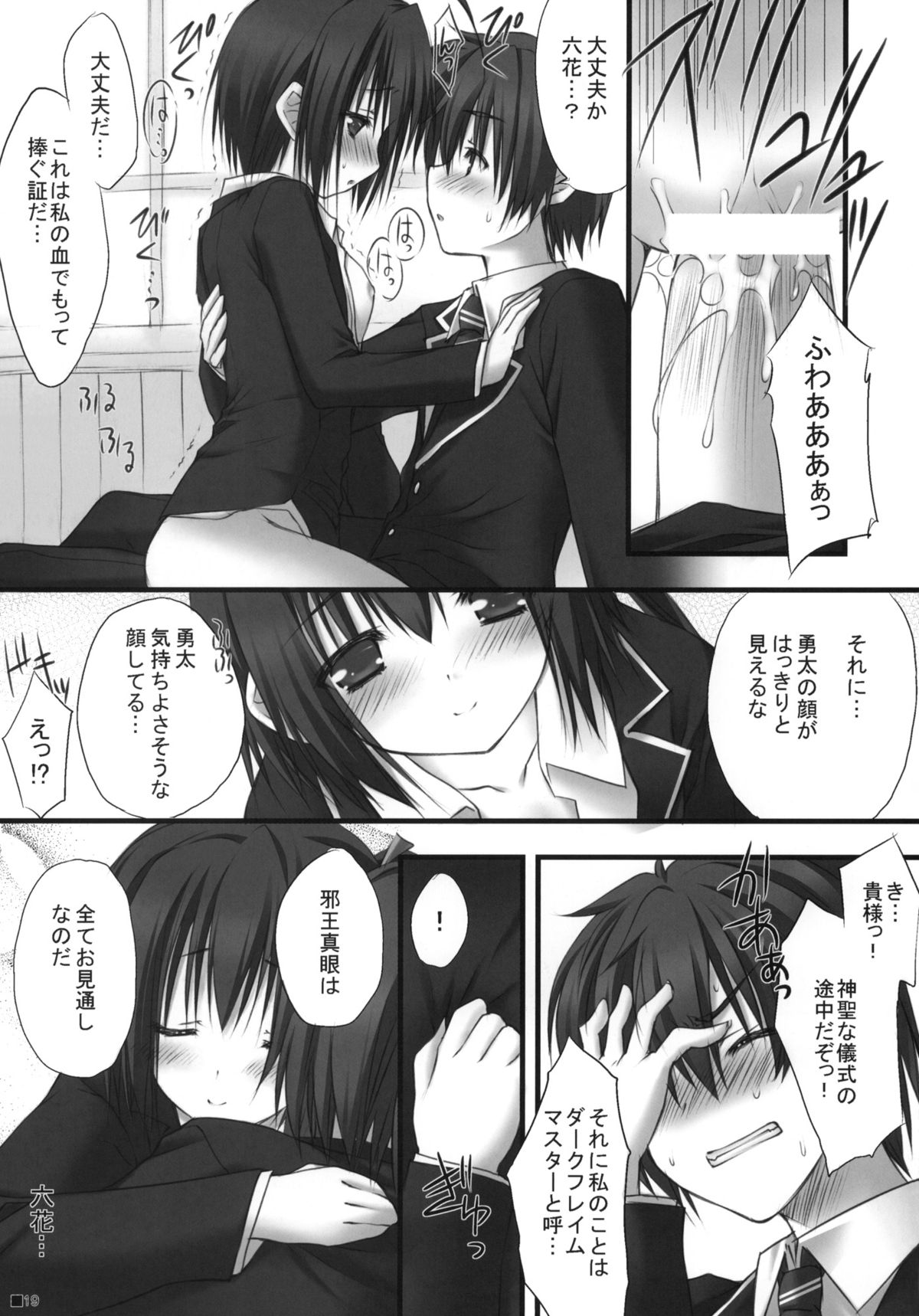 (C83) [ZIP (萌木原ふみたけ)] 中二病だけど愛さえあれば関係ないよねっ (中二病でも恋がしたい！)