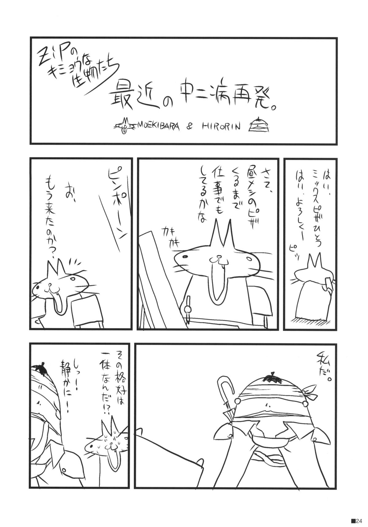 (C83) [ZIP (萌木原ふみたけ)] 中二病だけど愛さえあれば関係ないよねっ (中二病でも恋がしたい！)