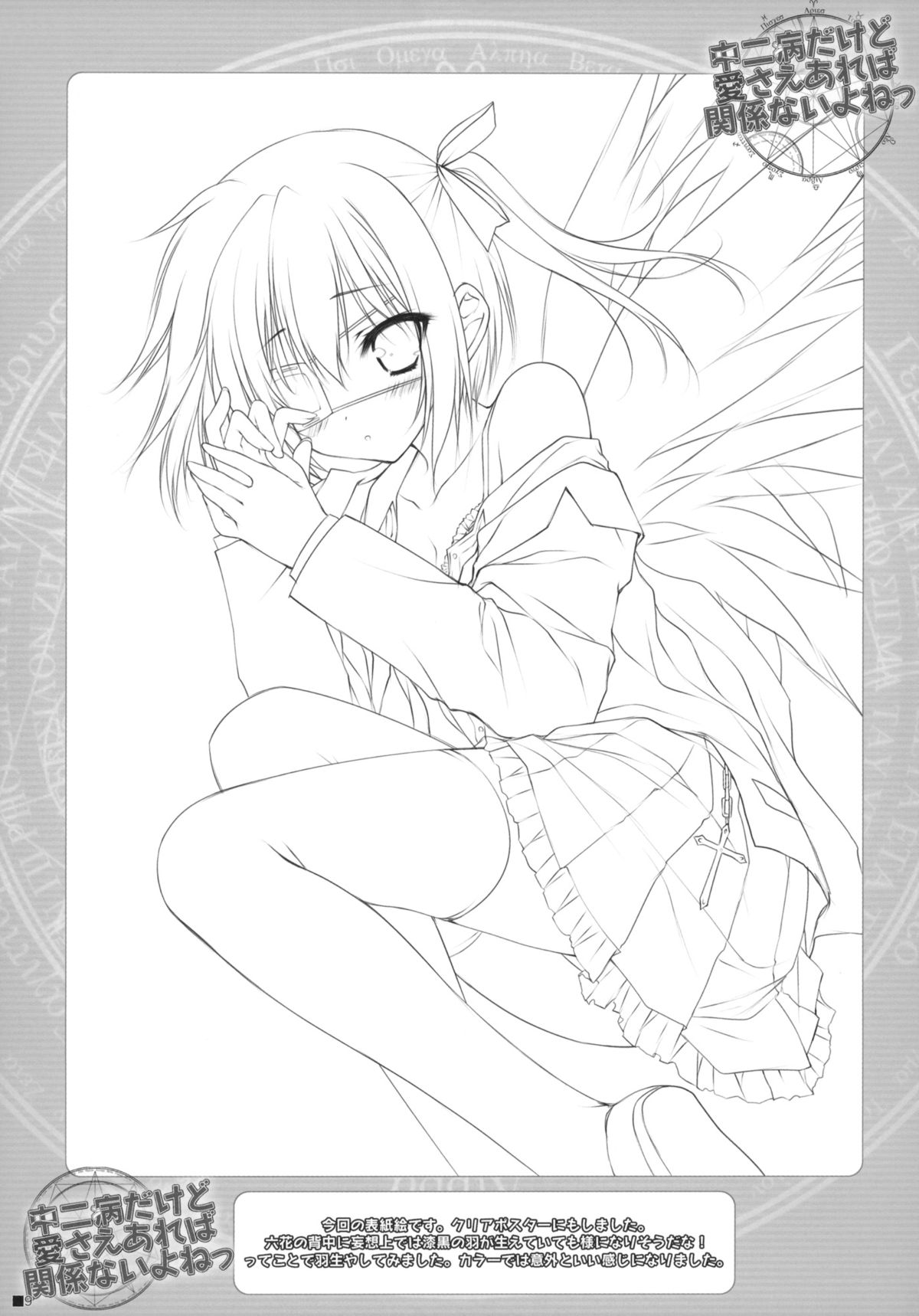 (C83) [ZIP (萌木原ふみたけ)] 中二病だけど愛さえあれば関係ないよねっ (中二病でも恋がしたい！)