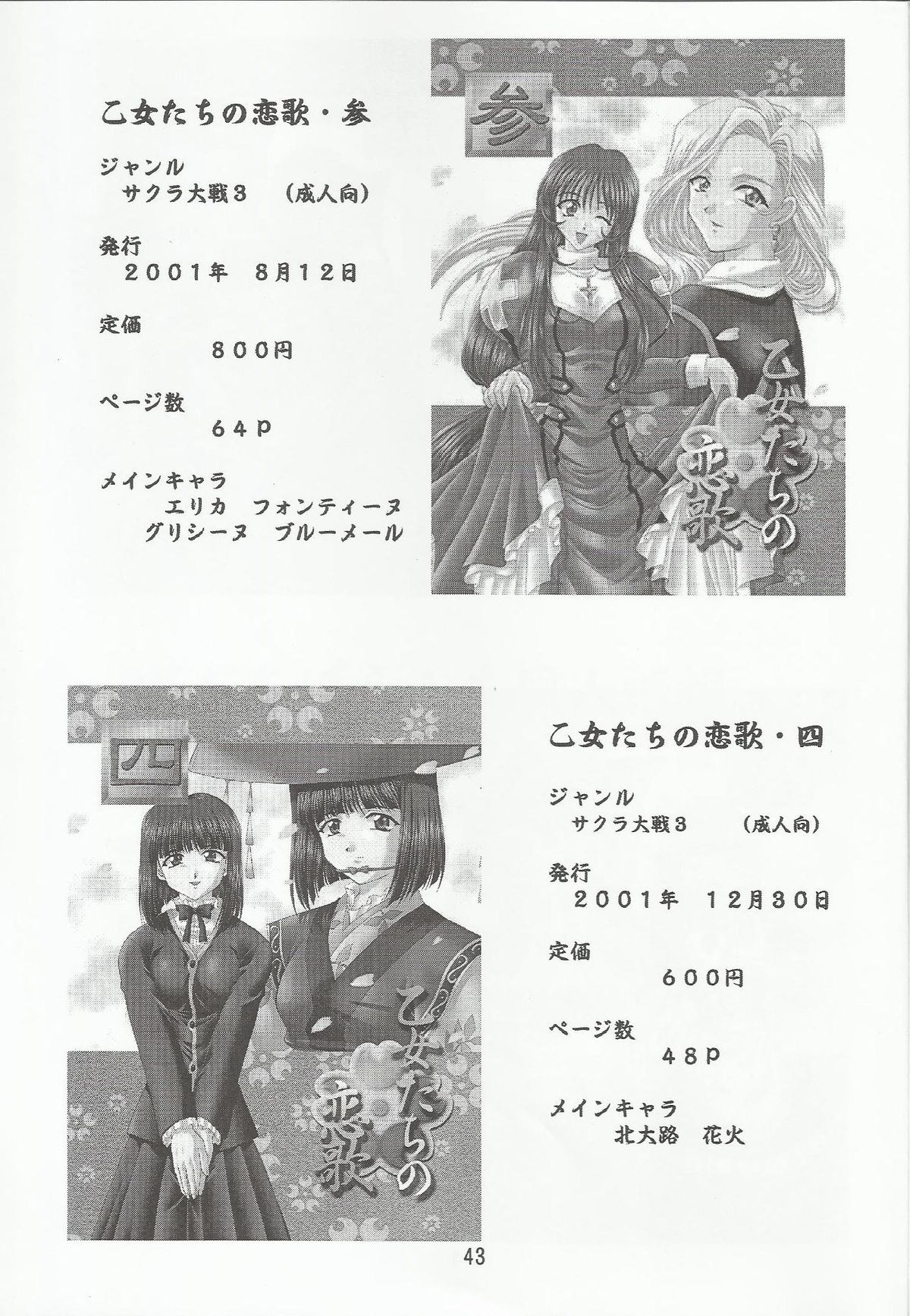 (C64) [だぶるぼらんち (みみかき)] 乙女たちの恋歌 七 (サクラ大戦3)