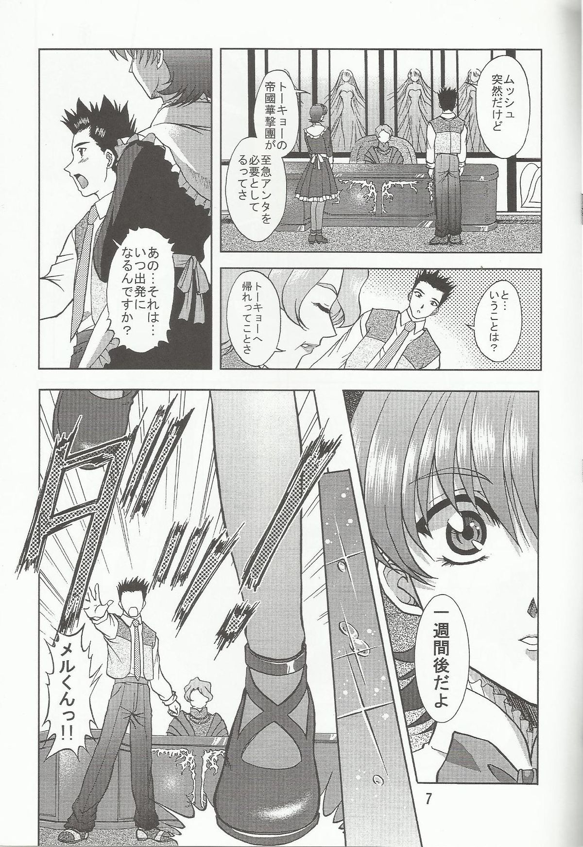 (C64) [だぶるぼらんち (みみかき)] 乙女たちの恋歌 七 (サクラ大戦3)