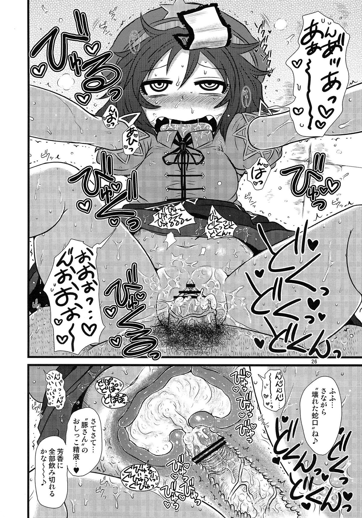 (例大祭10) [川豚毒 (加藤フグオ)] するだけ陸。 (東方Project)