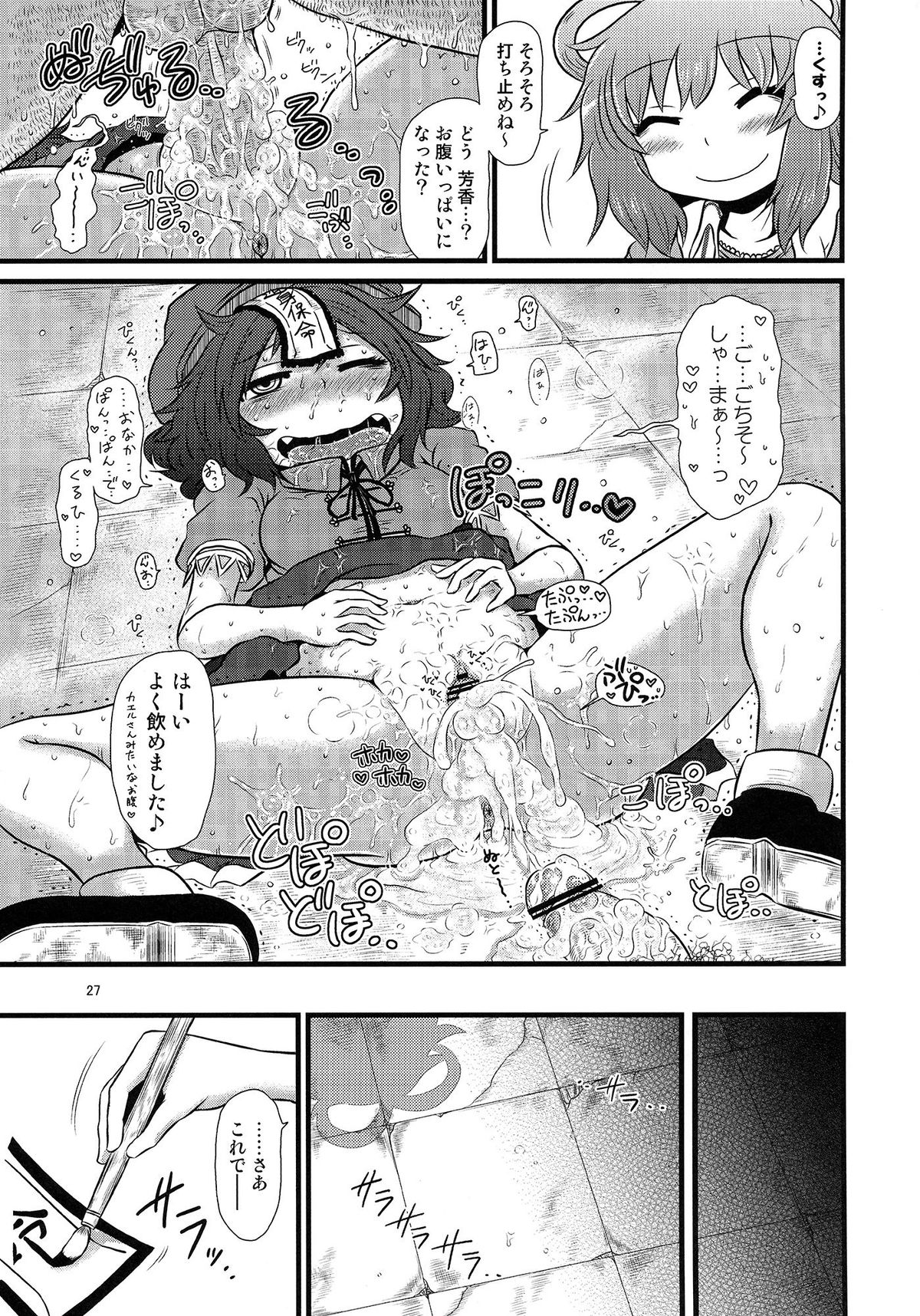 (例大祭10) [川豚毒 (加藤フグオ)] するだけ陸。 (東方Project)