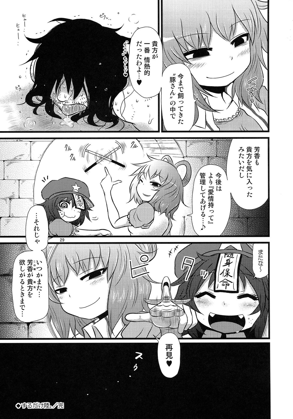 (例大祭10) [川豚毒 (加藤フグオ)] するだけ陸。 (東方Project)