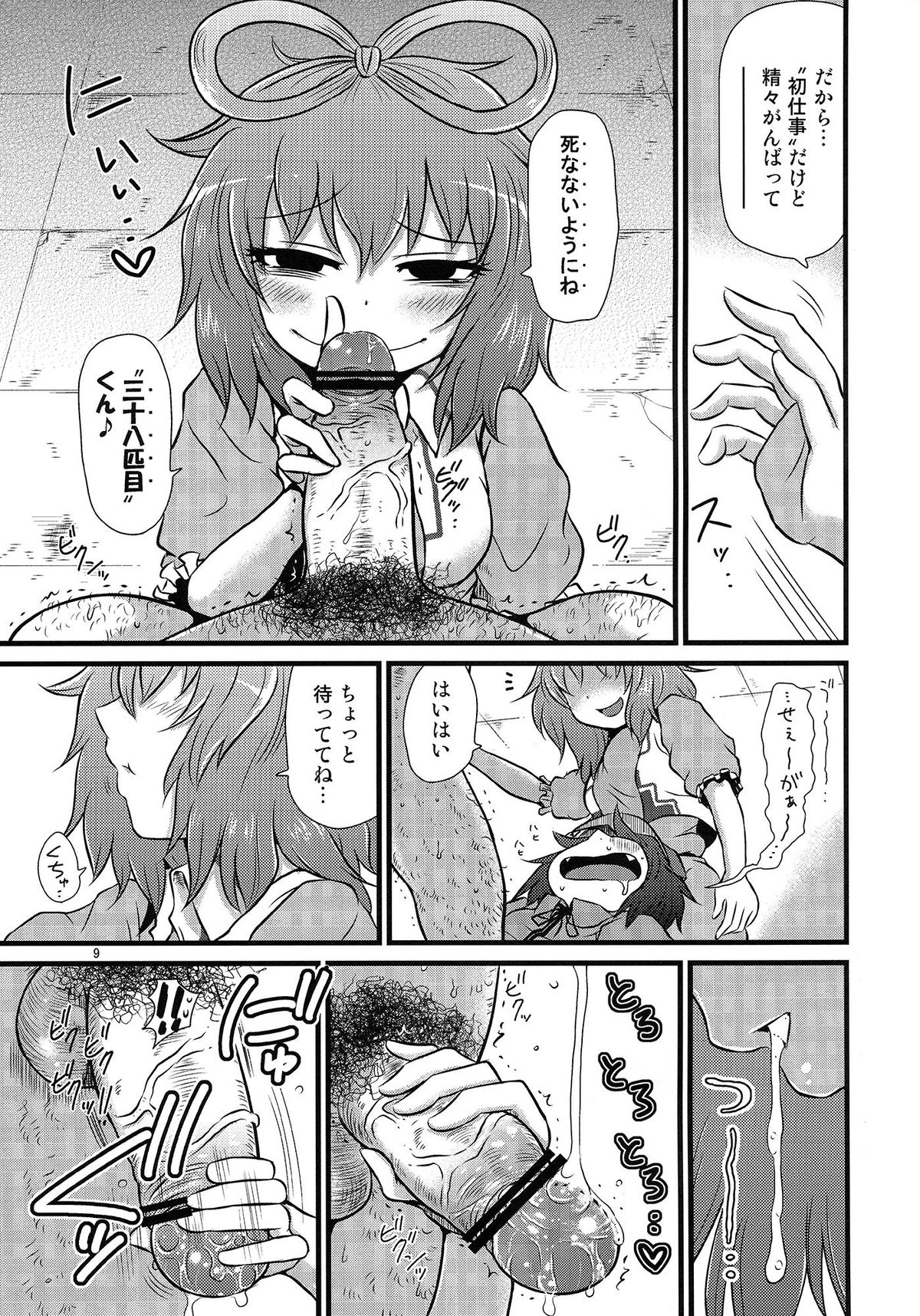 (例大祭10) [川豚毒 (加藤フグオ)] するだけ陸。 (東方Project)