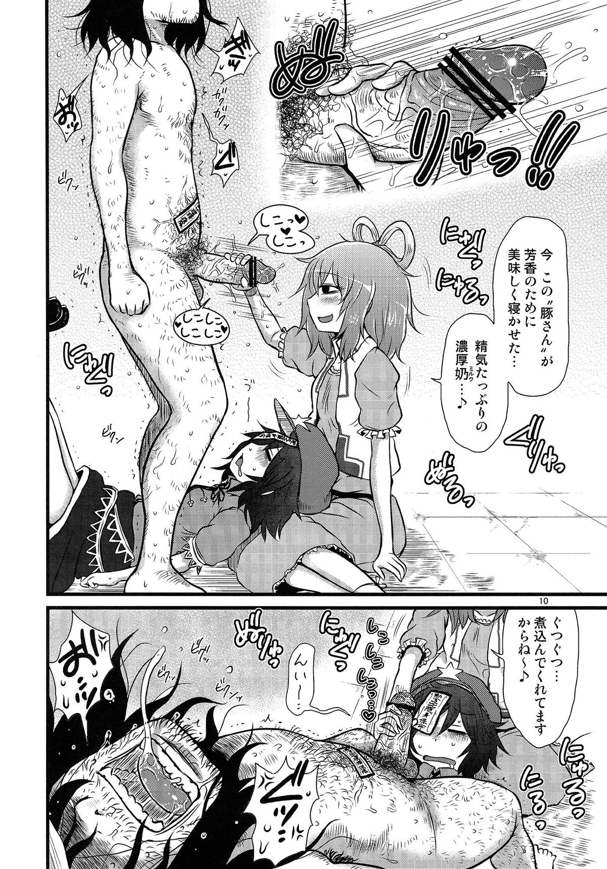 (例大祭10) [川豚毒 (加藤フグオ)] するだけ陸。 (東方Project)