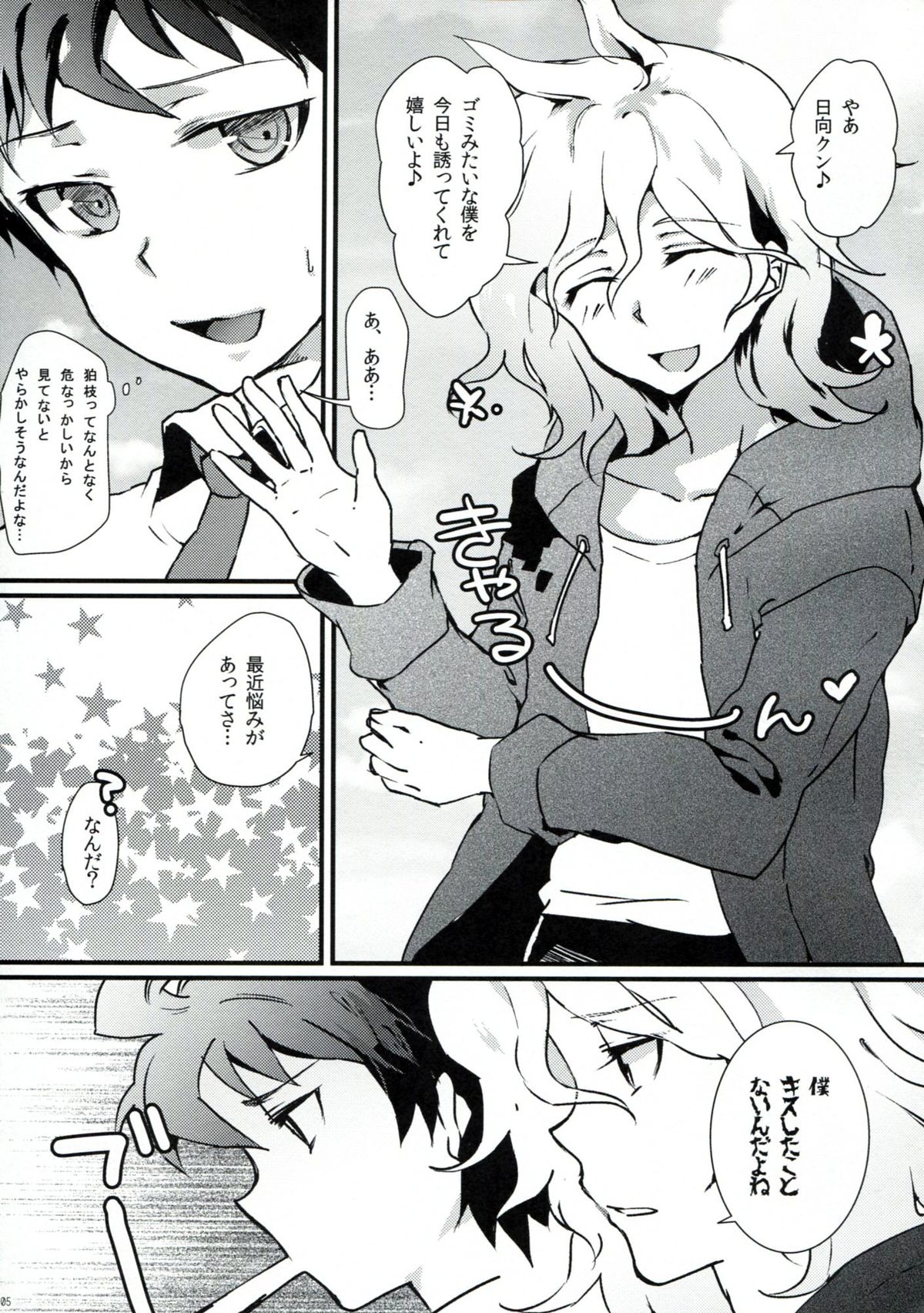 [ウミナリ(ナルみ)] ともだちパンパン (スーパーダンガンロンパ2)