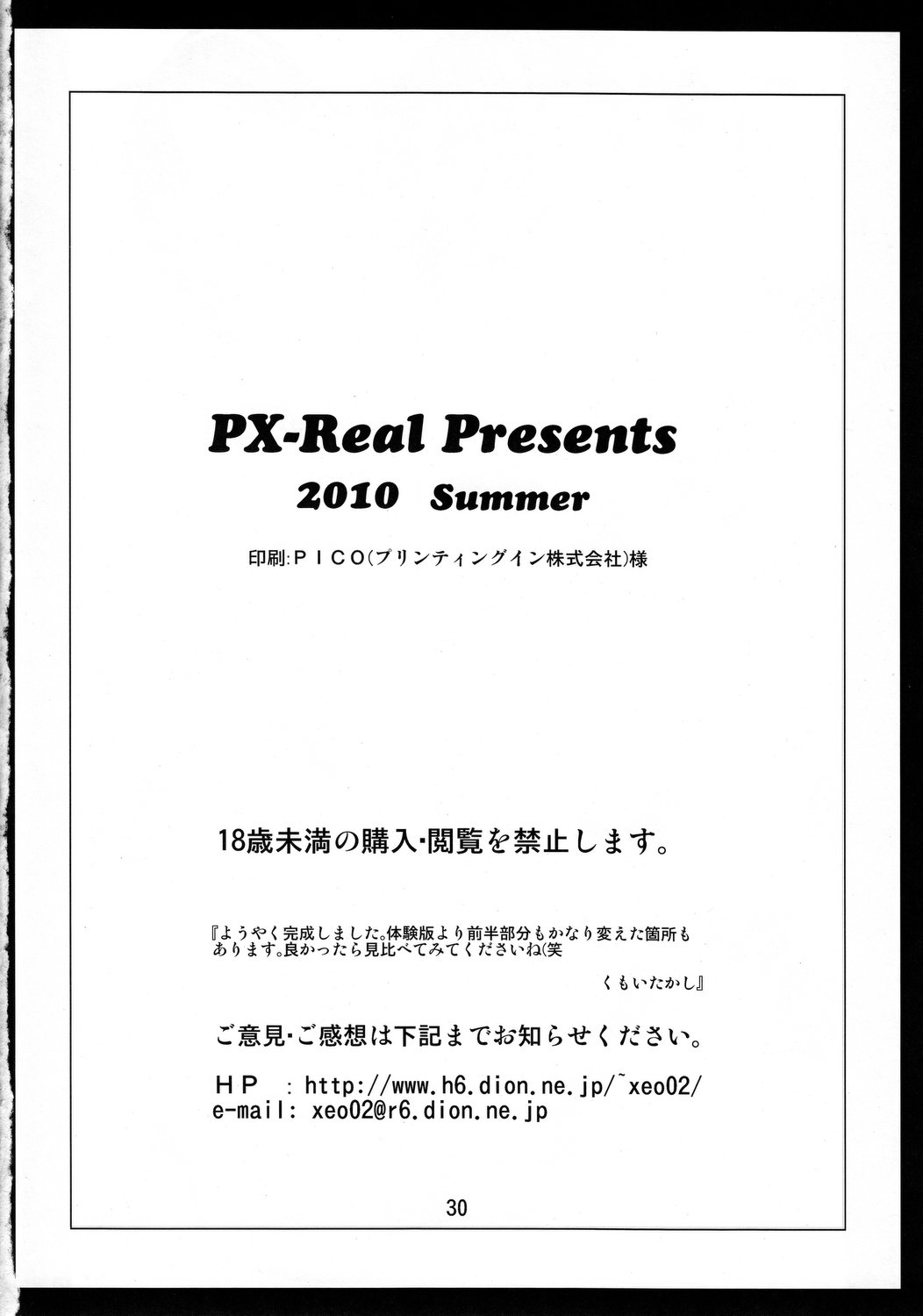 (C78) [PX-Real (くもいたかし)] ロイヤル ドS ブレイカー (無限のフロンティア スーパーロボット大戦OGサーガ)