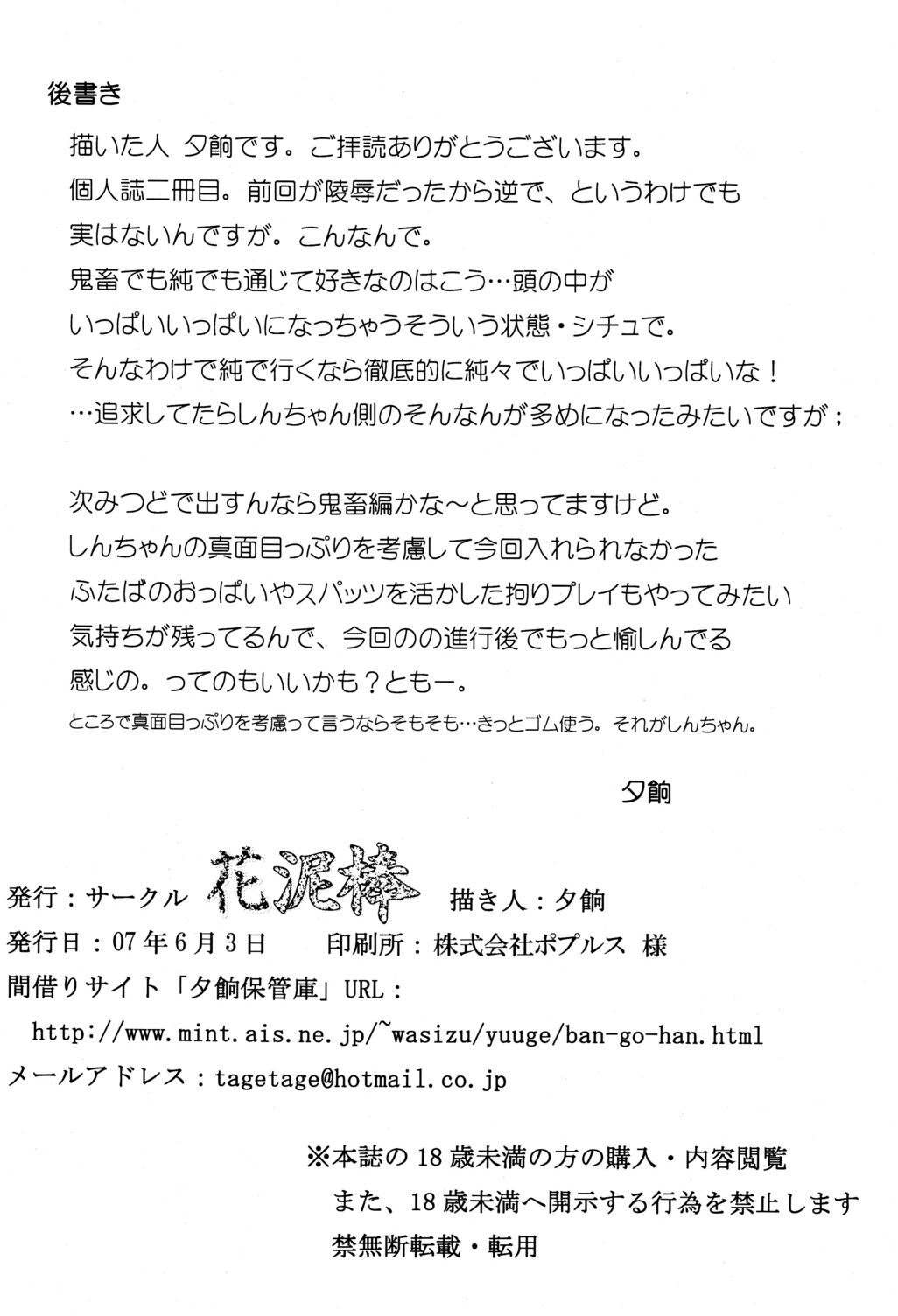 (ぷにケット15) [花泥棒 (夕餉)] 純異性交友 (みつどもえ)