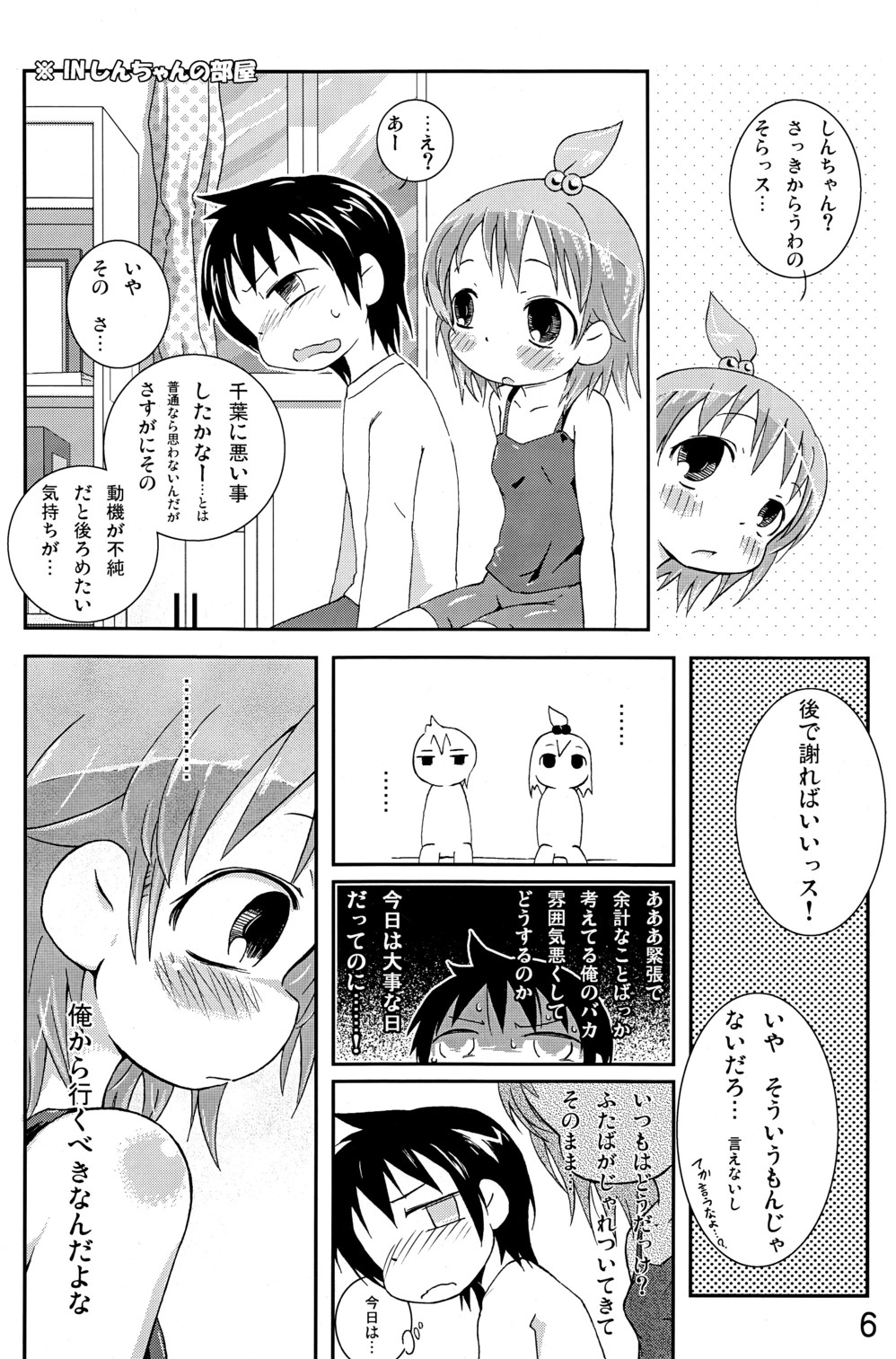 (ぷにケット15) [花泥棒 (夕餉)] 純異性交友 (みつどもえ)