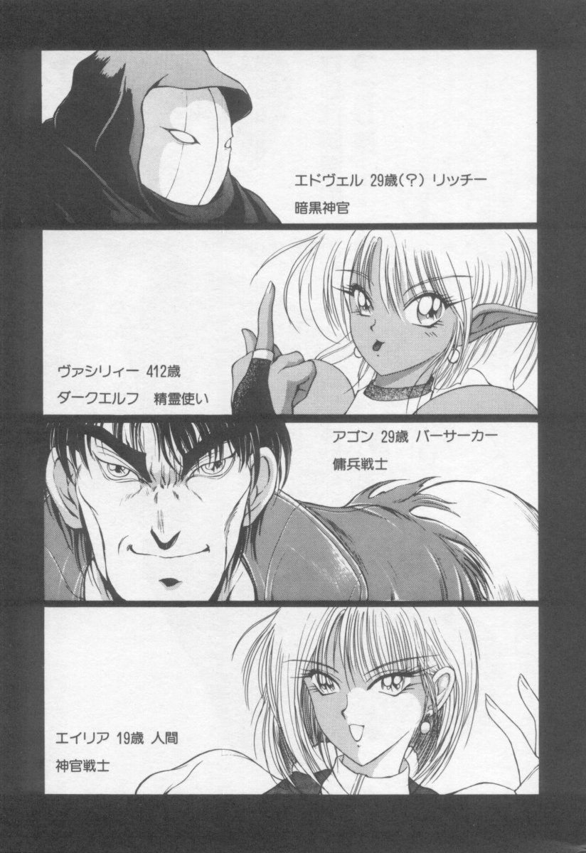 [藤咲真] DARK WIRBEL 混乱編