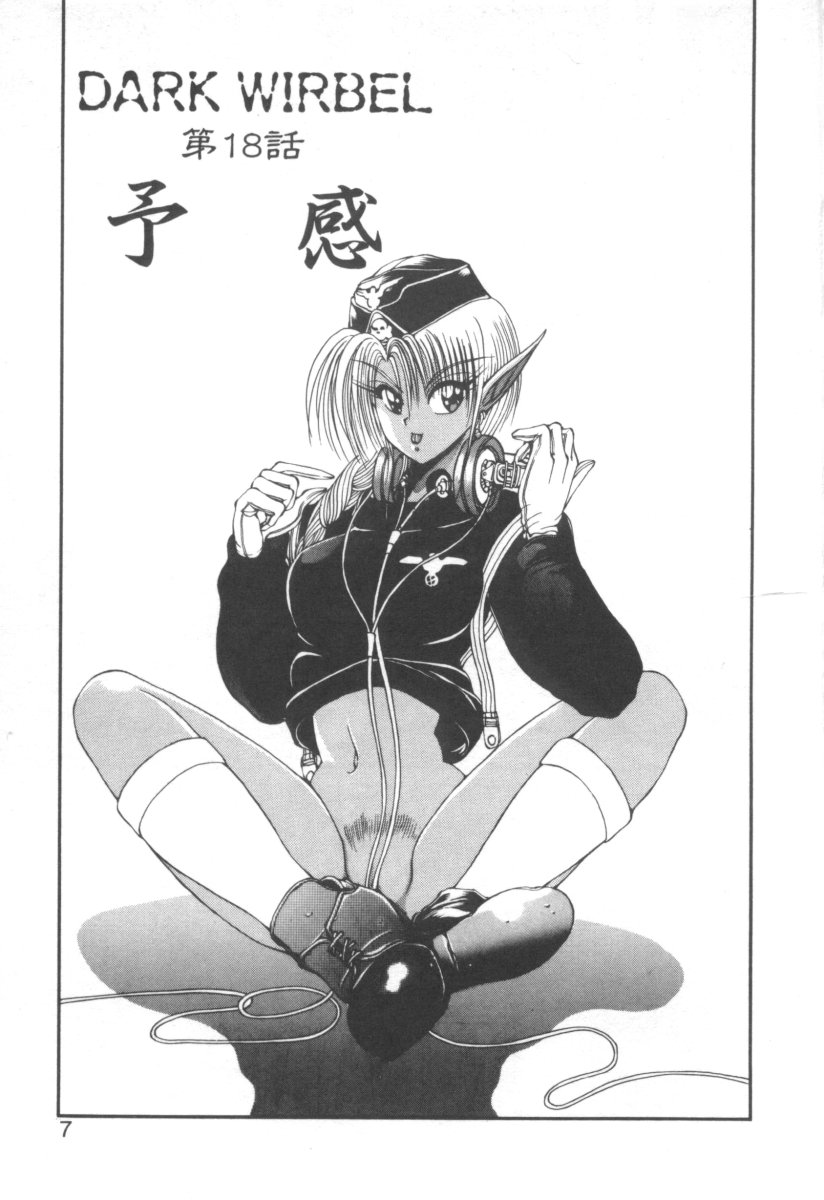 [藤咲真] DARK WIRBEL 混乱編