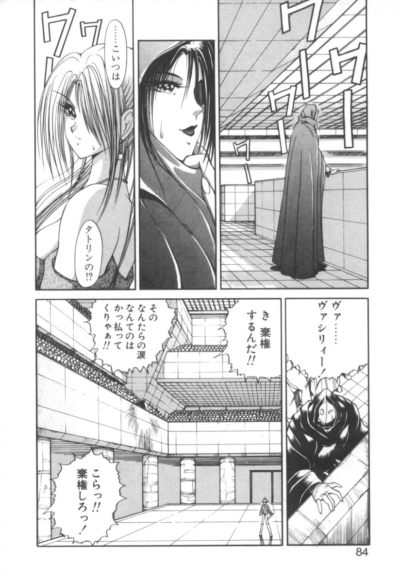 [藤咲真] DARK WIRBEL 混乱編