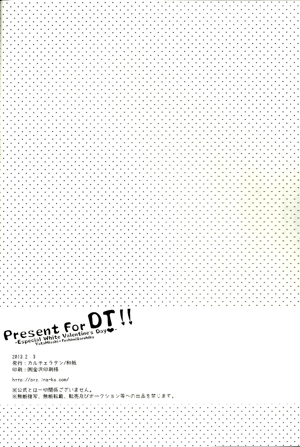 (King of colors winter) [カルチェラタン (和紙)] Present For DT!! -Especial White Valentine's Day- (K) [英訳]