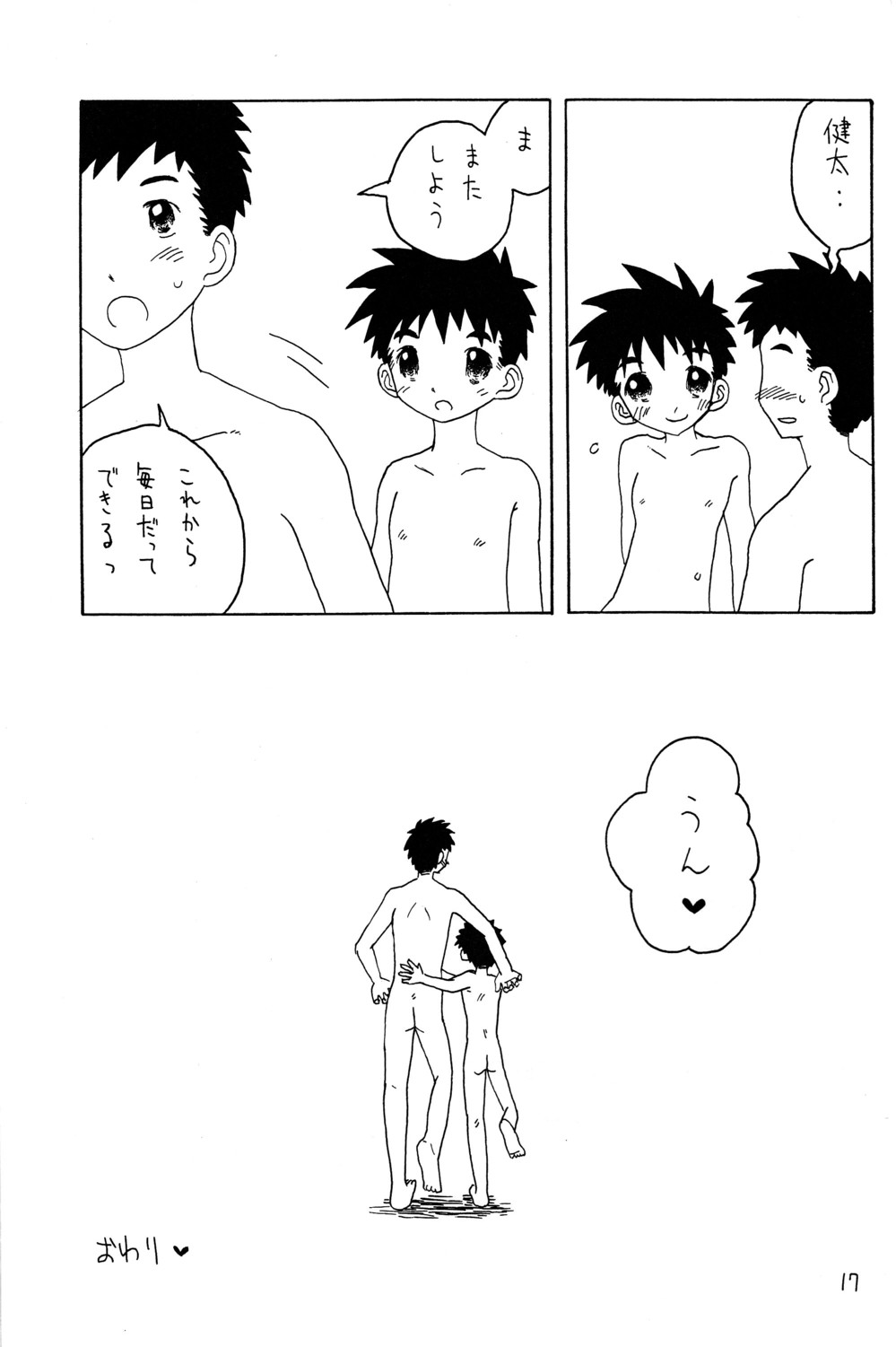 【ひなたゆうき（しるし）】大スキなにんと